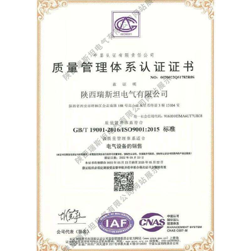 質(zhì)量管理體系認證證書