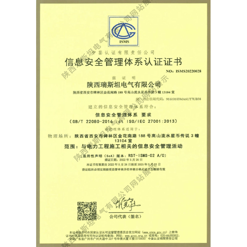 信息安全管理體系認證證書